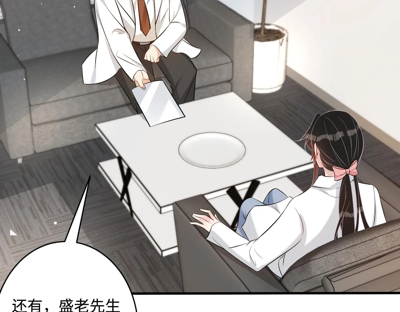 第44话 打脸江漠远 第6页