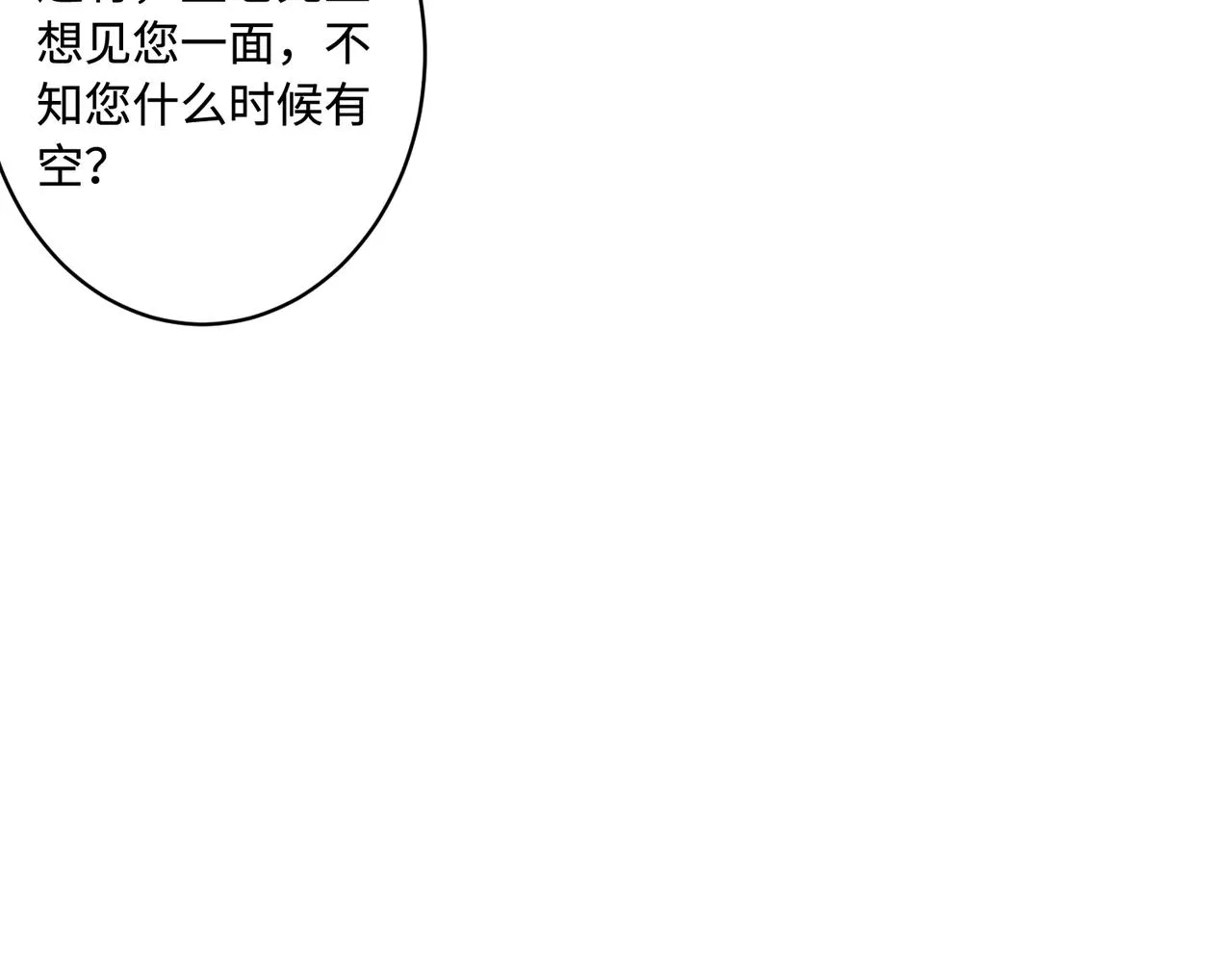 第44话 打脸江漠远 第7页