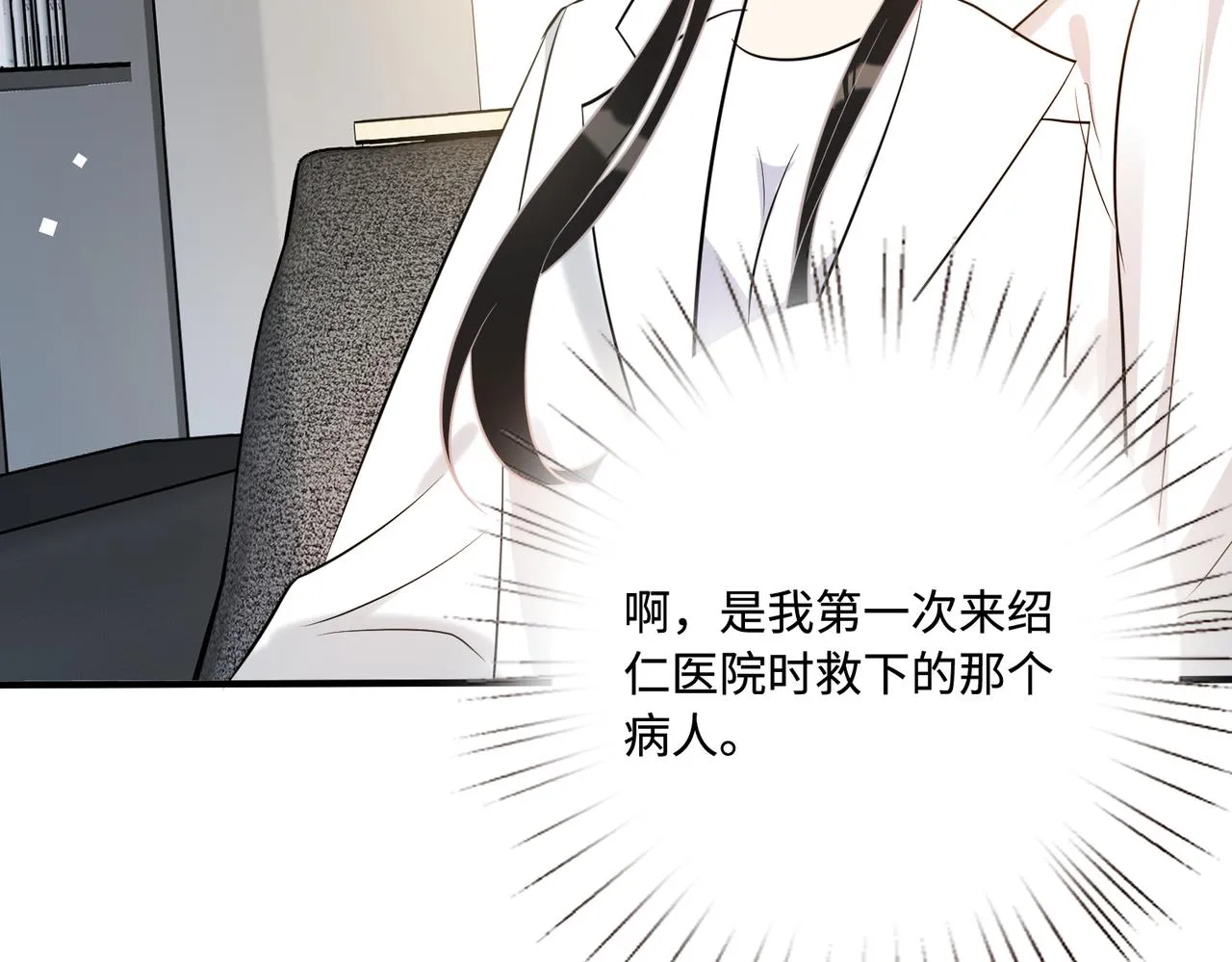 第44话 打脸江漠远 第10页