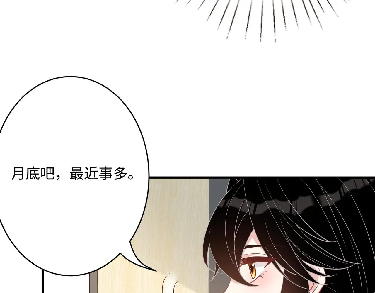 第44话 打脸江漠远 第11页