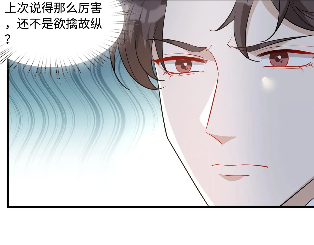 第44话 打脸江漠远 第26页