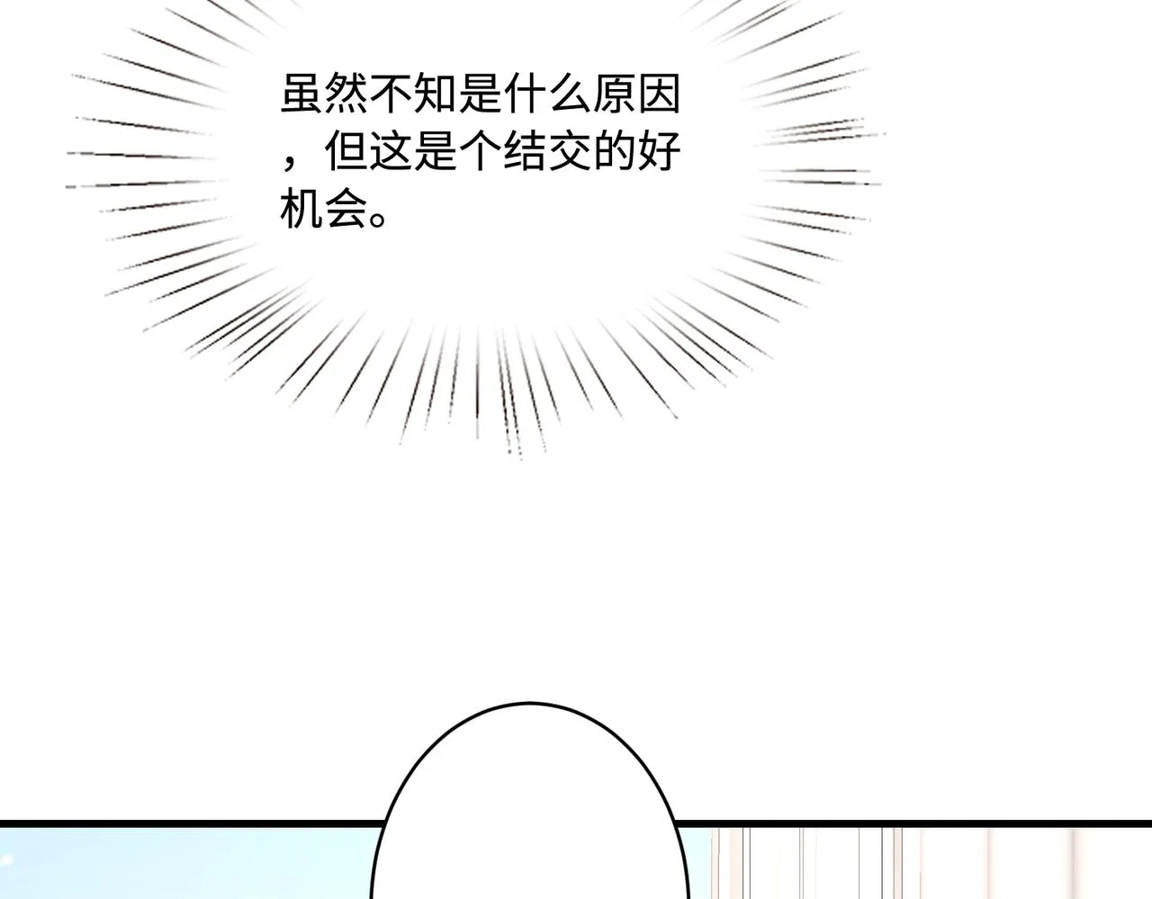 第44话 打脸江漠远 第32页