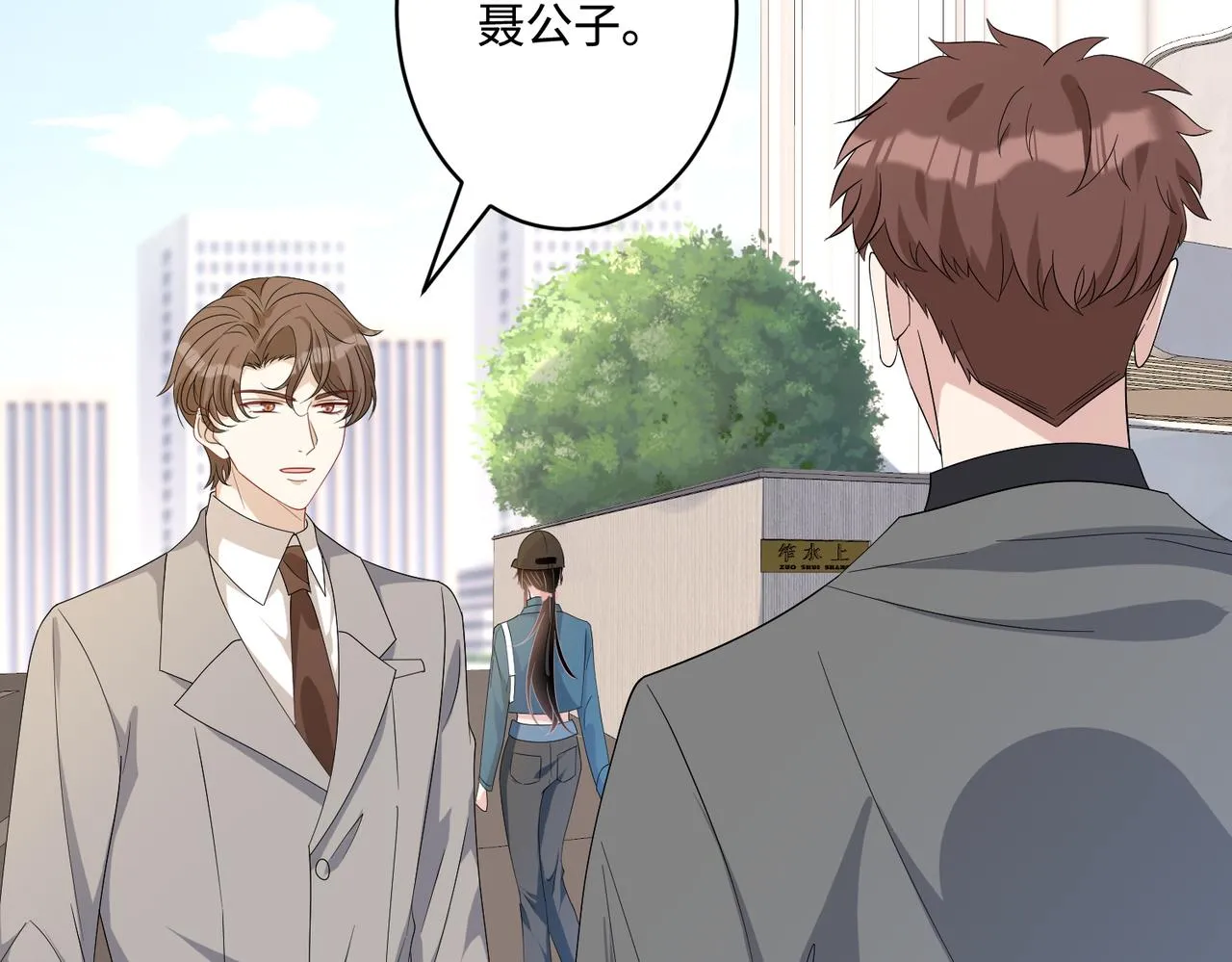 第44话 打脸江漠远 第33页