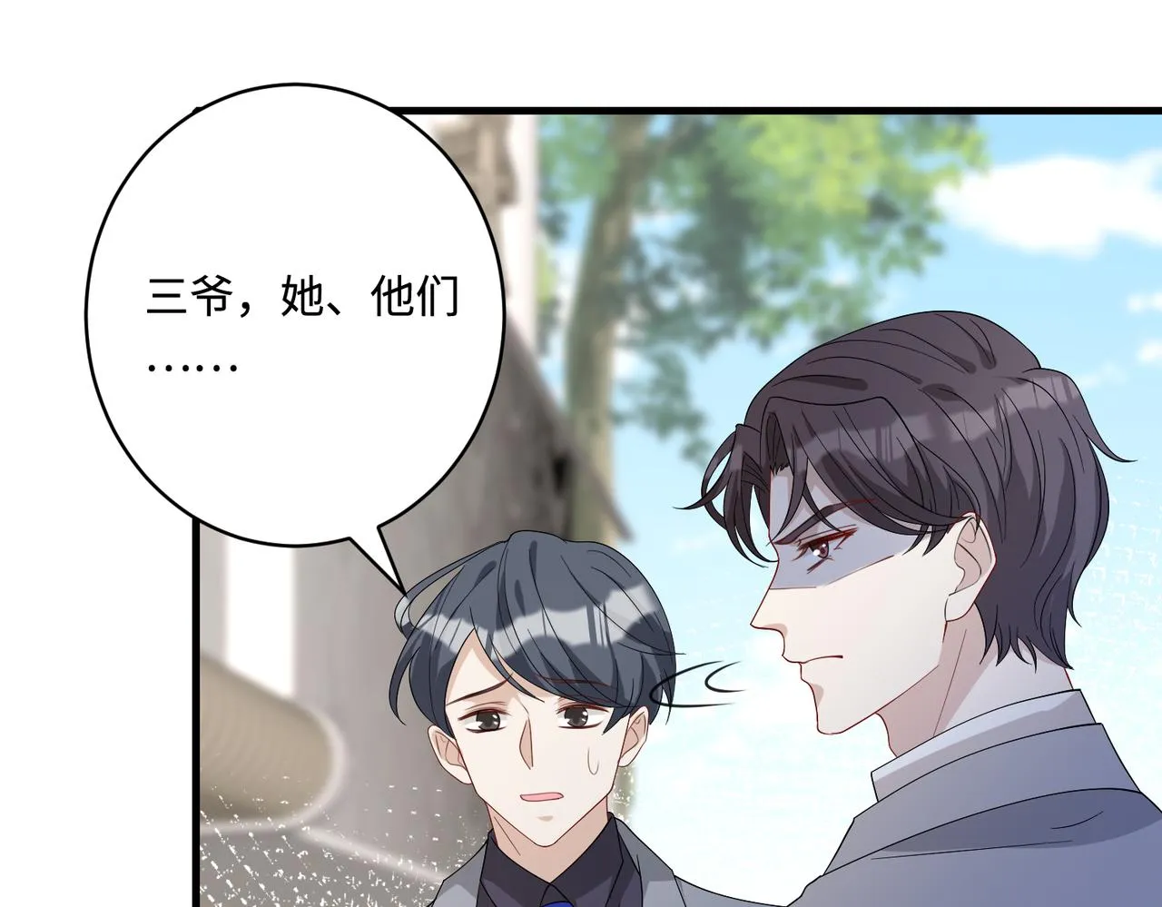 第44话 打脸江漠远 第38页