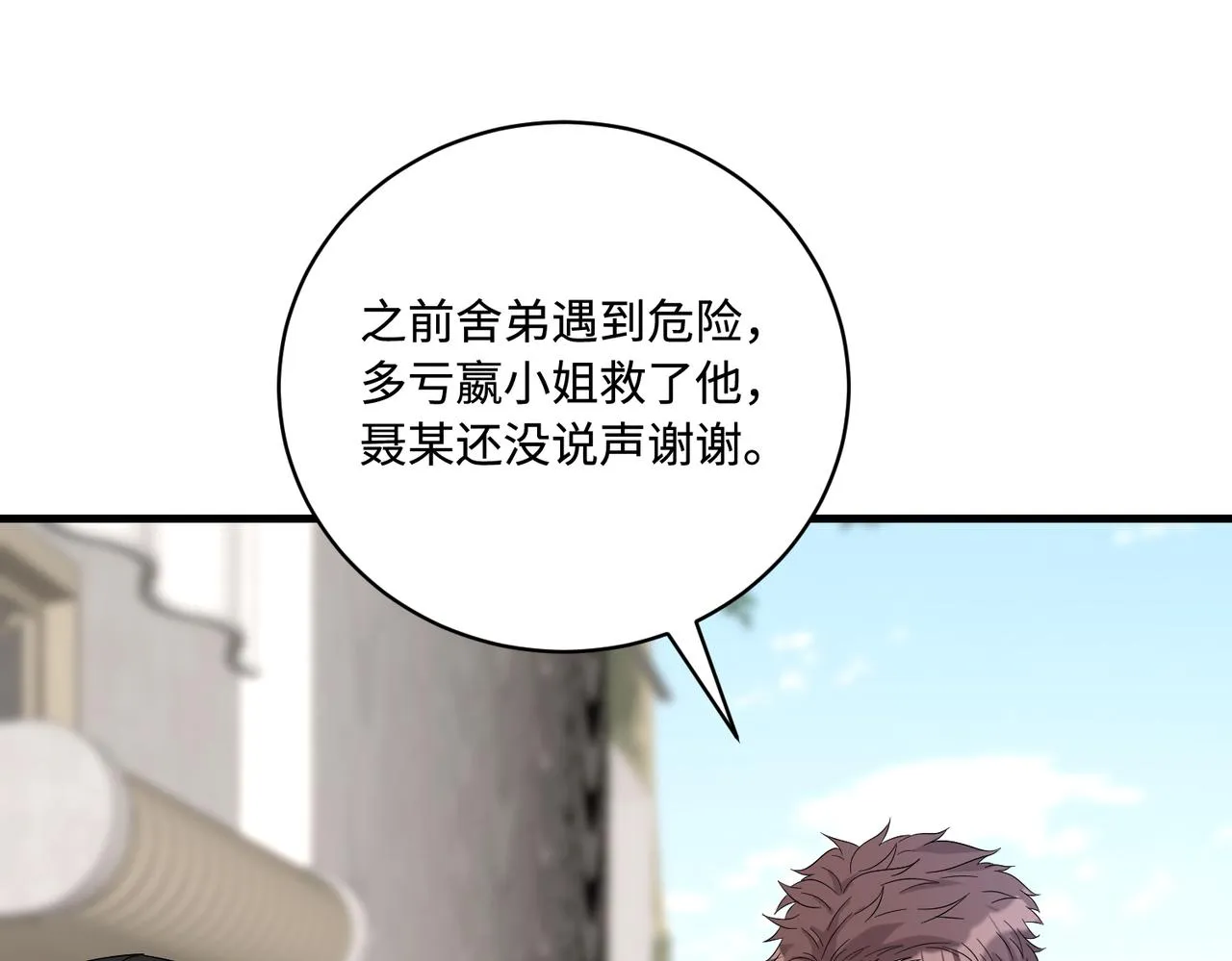 第44话 打脸江漠远 第40页