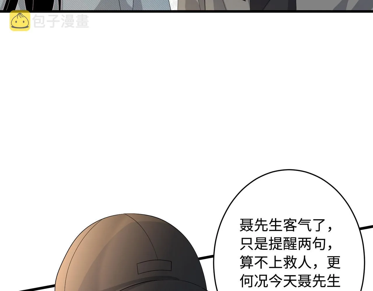 第44话 打脸江漠远 第42页