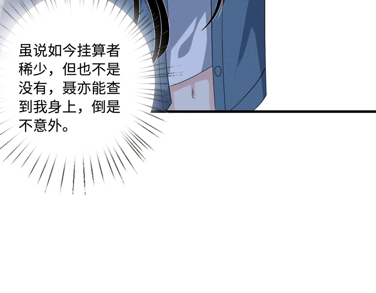 第44话 打脸江漠远 第44页