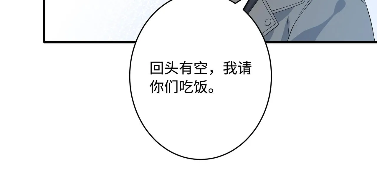 第44话 打脸江漠远 第46页