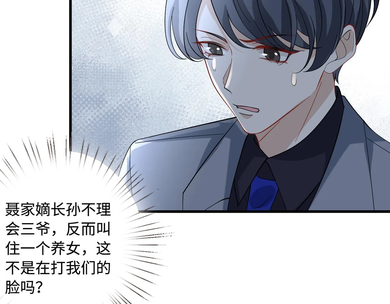 第44话 打脸江漠远 第53页