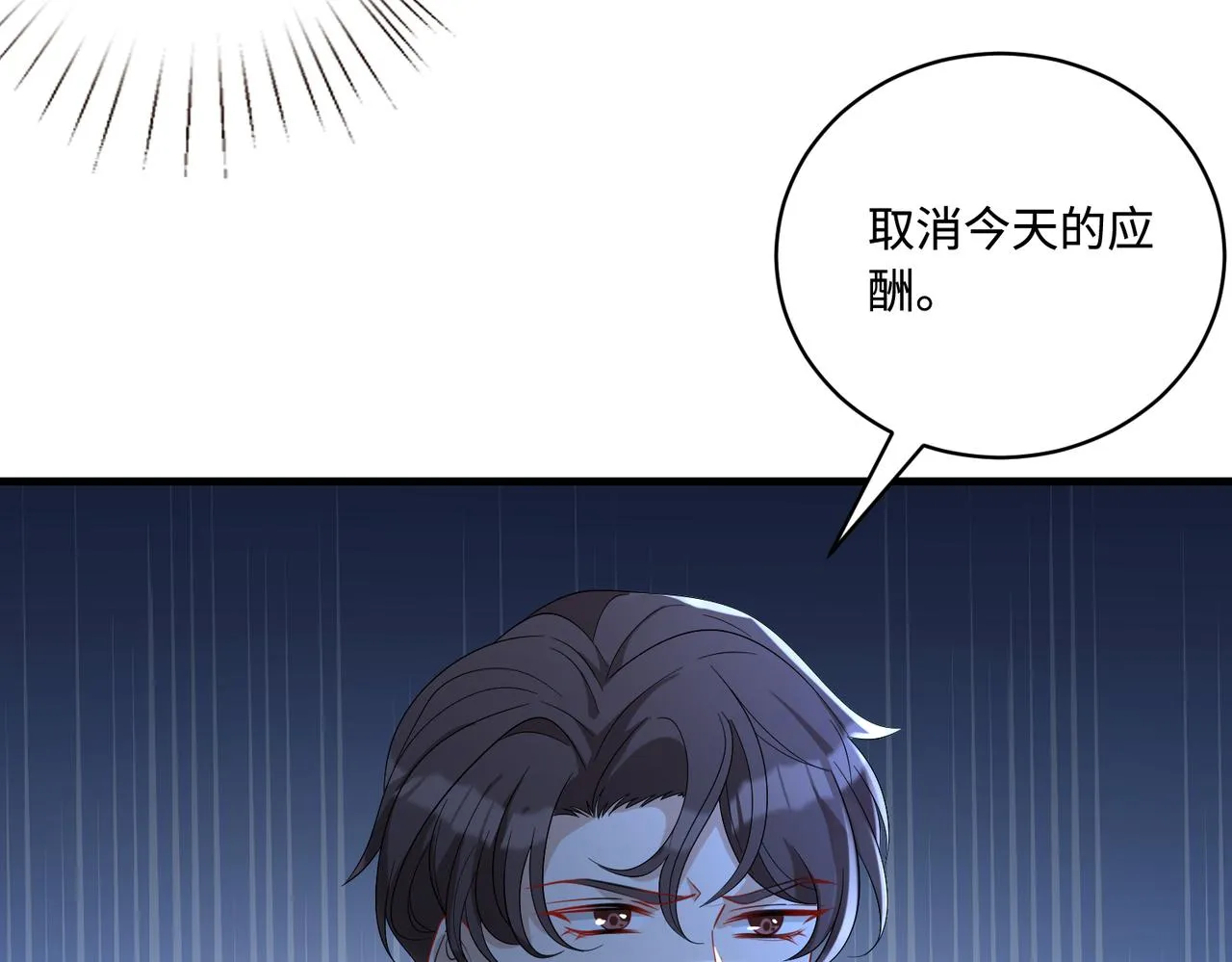 第44话 打脸江漠远 第54页
