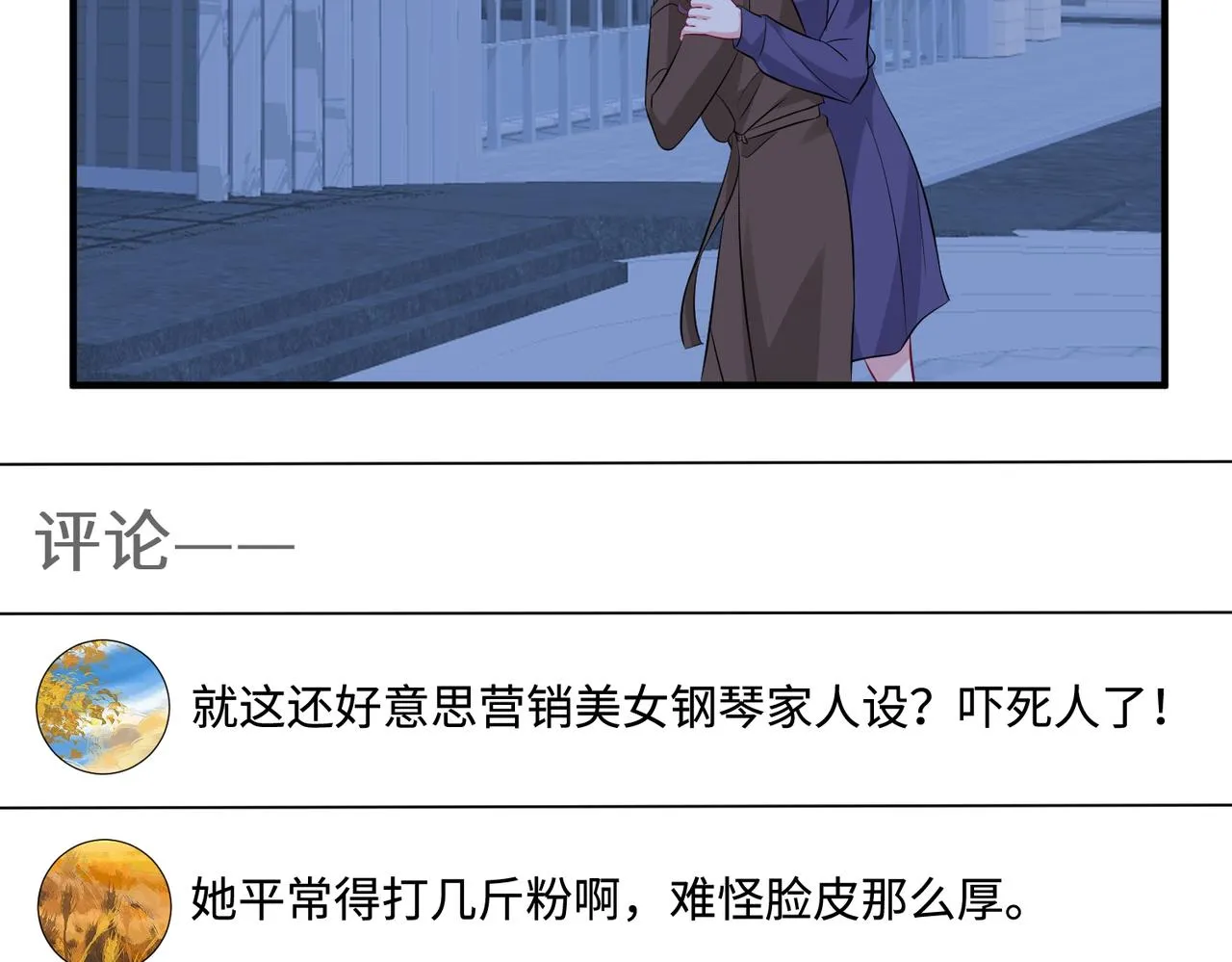 第44话 打脸江漠远 第58页
