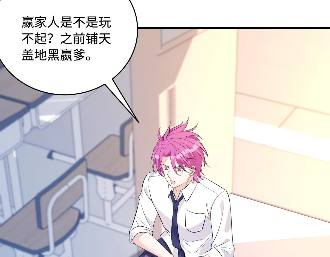 第44话 打脸江漠远 第64页
