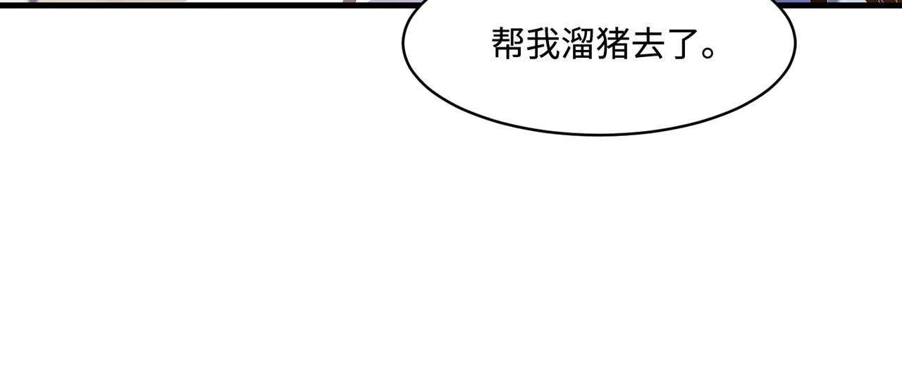第44话 打脸江漠远 第77页