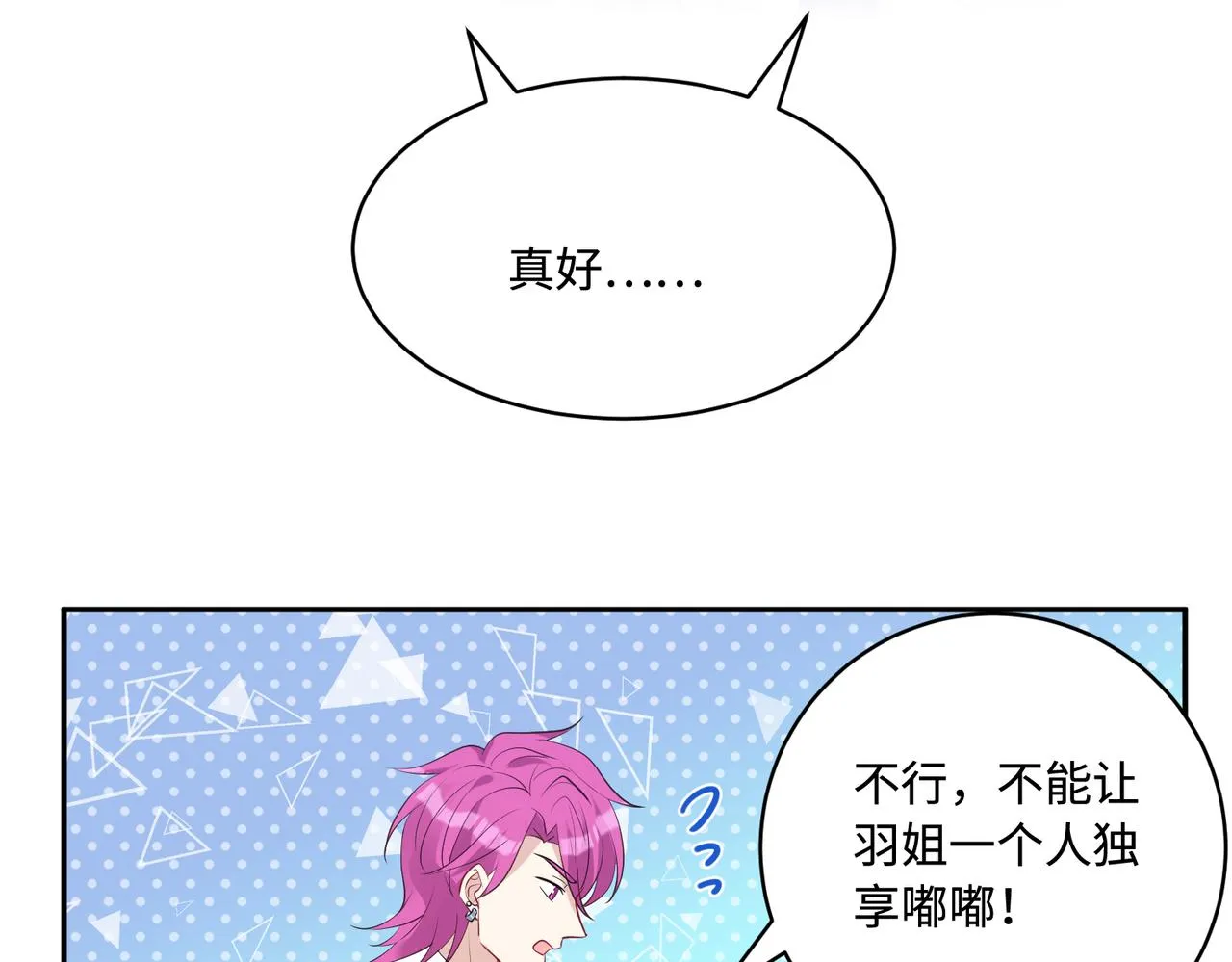 第44话 打脸江漠远 第80页