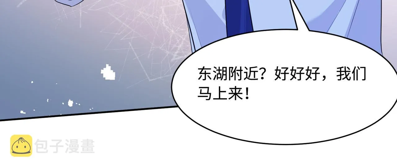 第44话 打脸江漠远 第83页