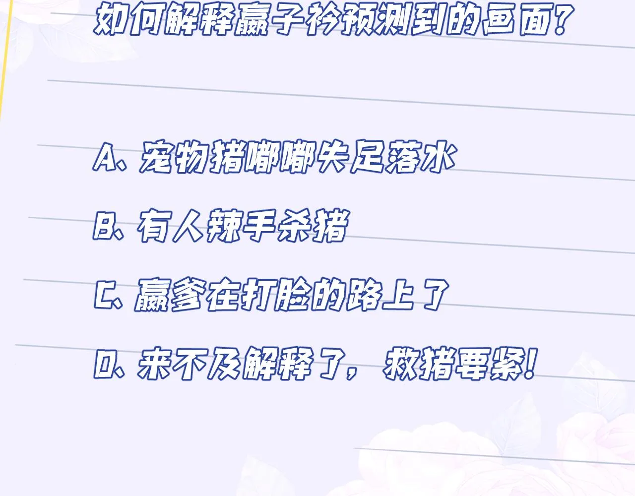第44话 打脸江漠远 第94页