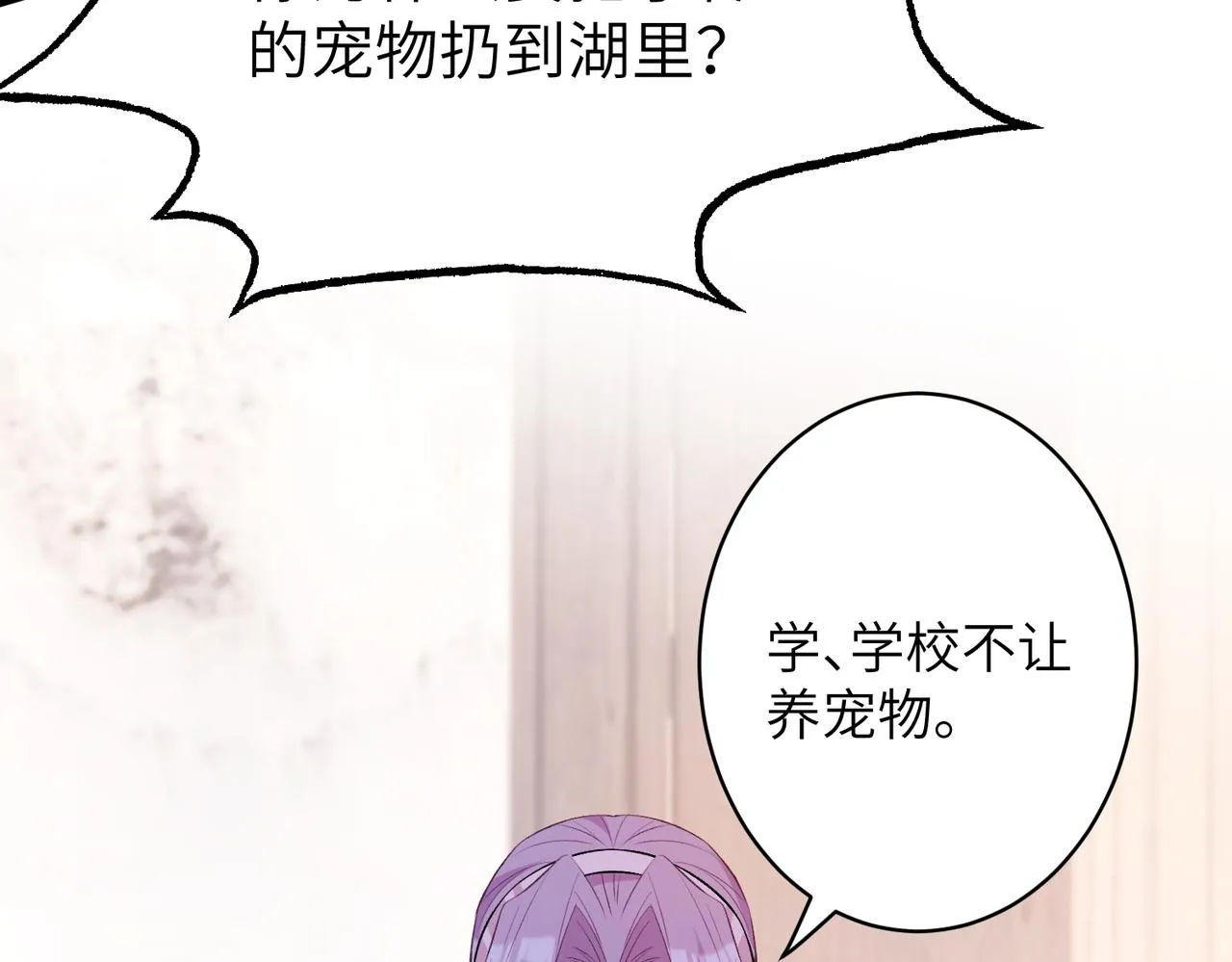 第47话 催眠疗法 第9页