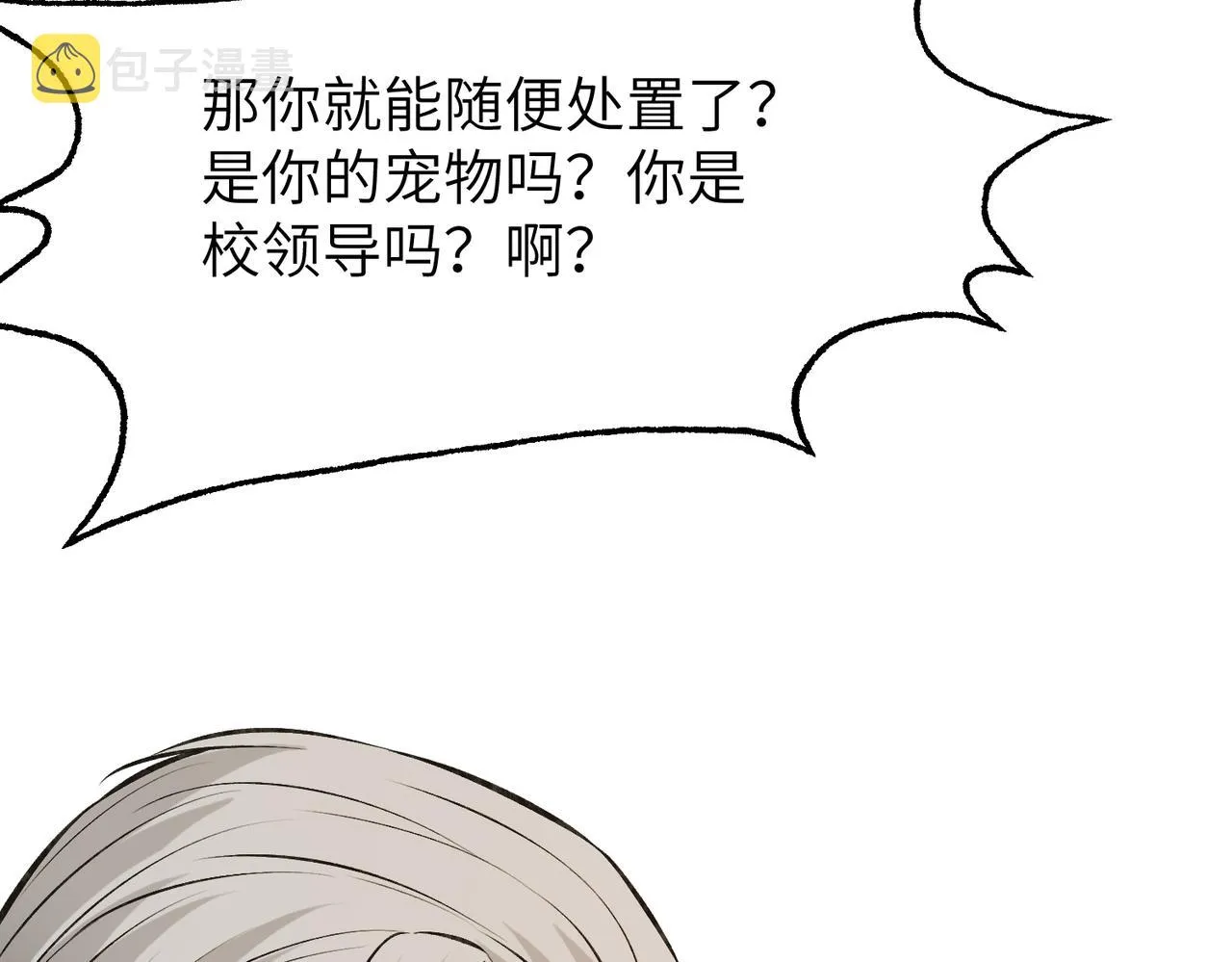 第47话 催眠疗法 第12页