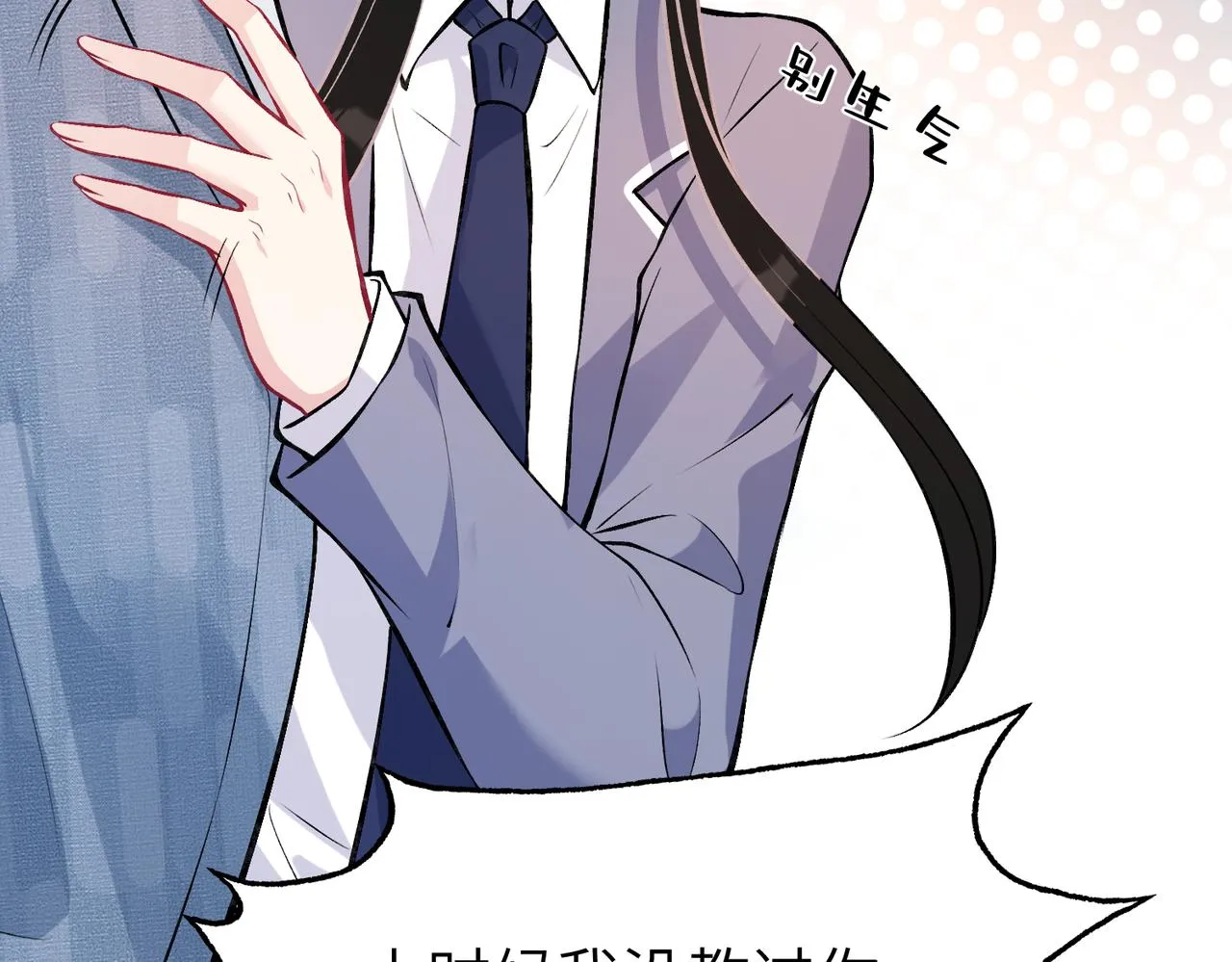 第47话 催眠疗法 第14页