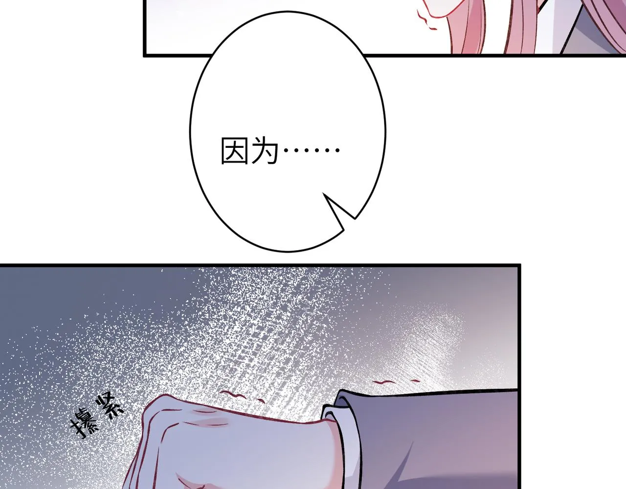 第47话 催眠疗法 第17页