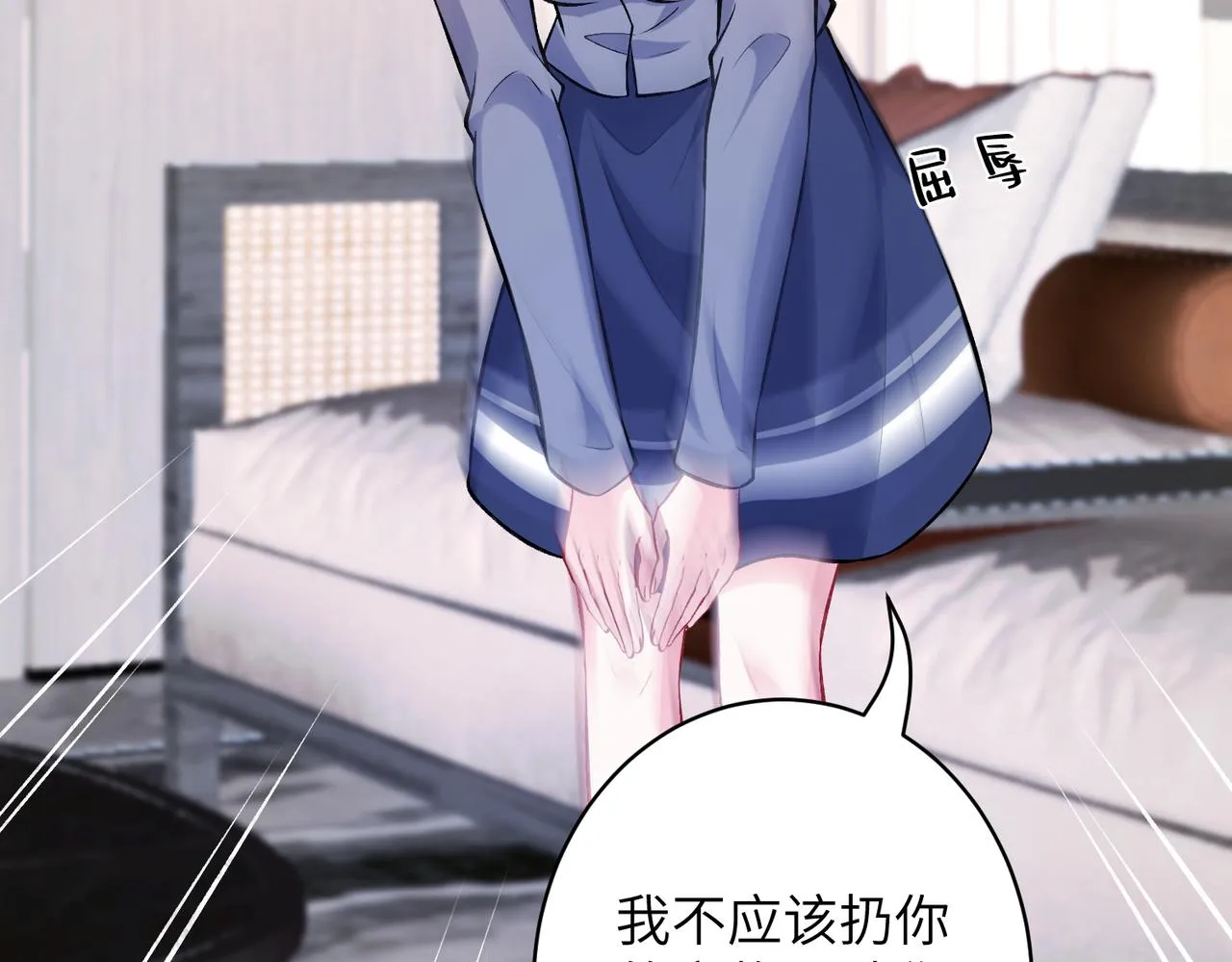 第47话 催眠疗法 第22页