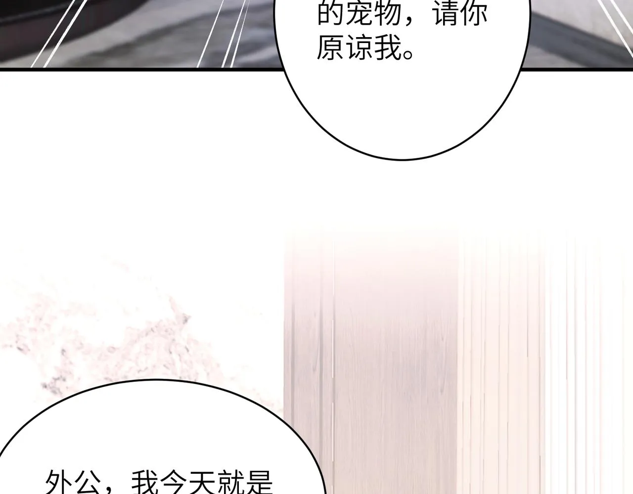 第47话 催眠疗法 第23页