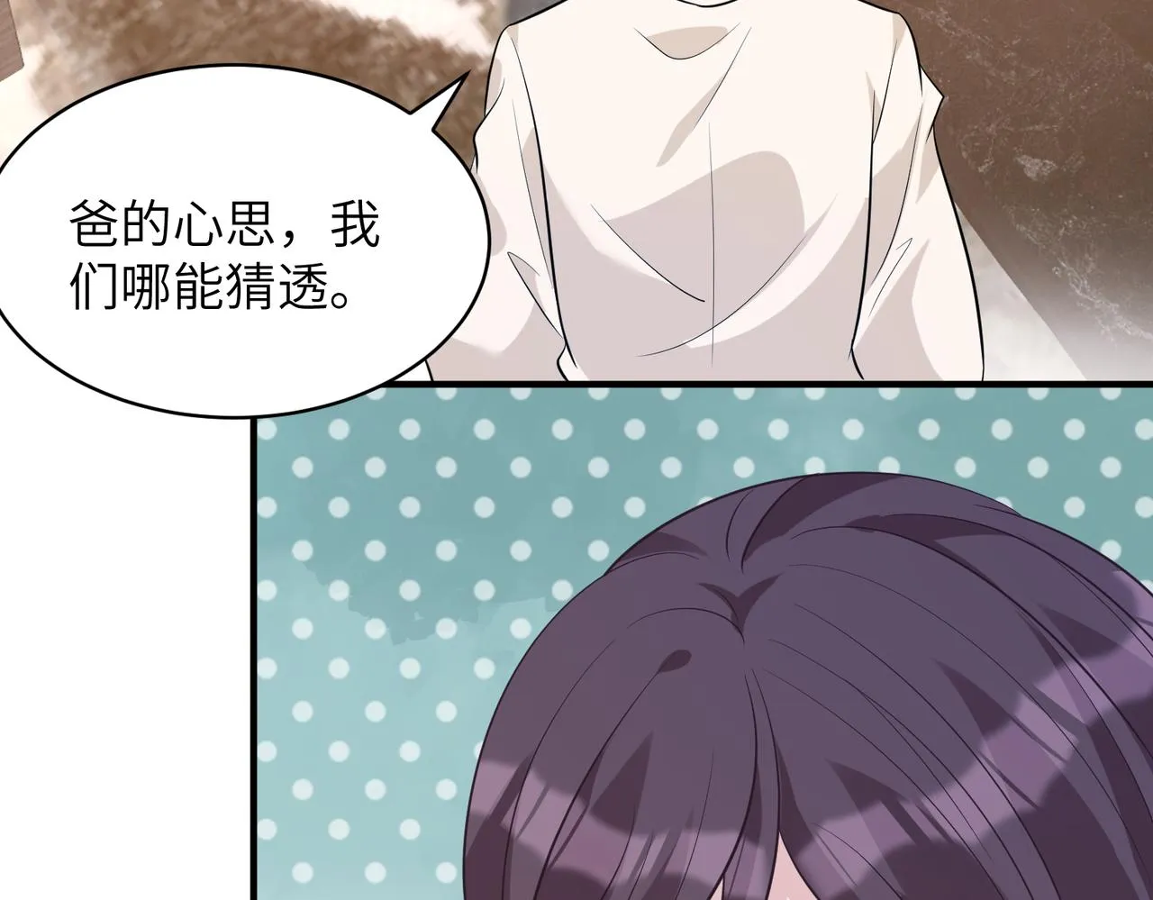 第47话 催眠疗法 第33页