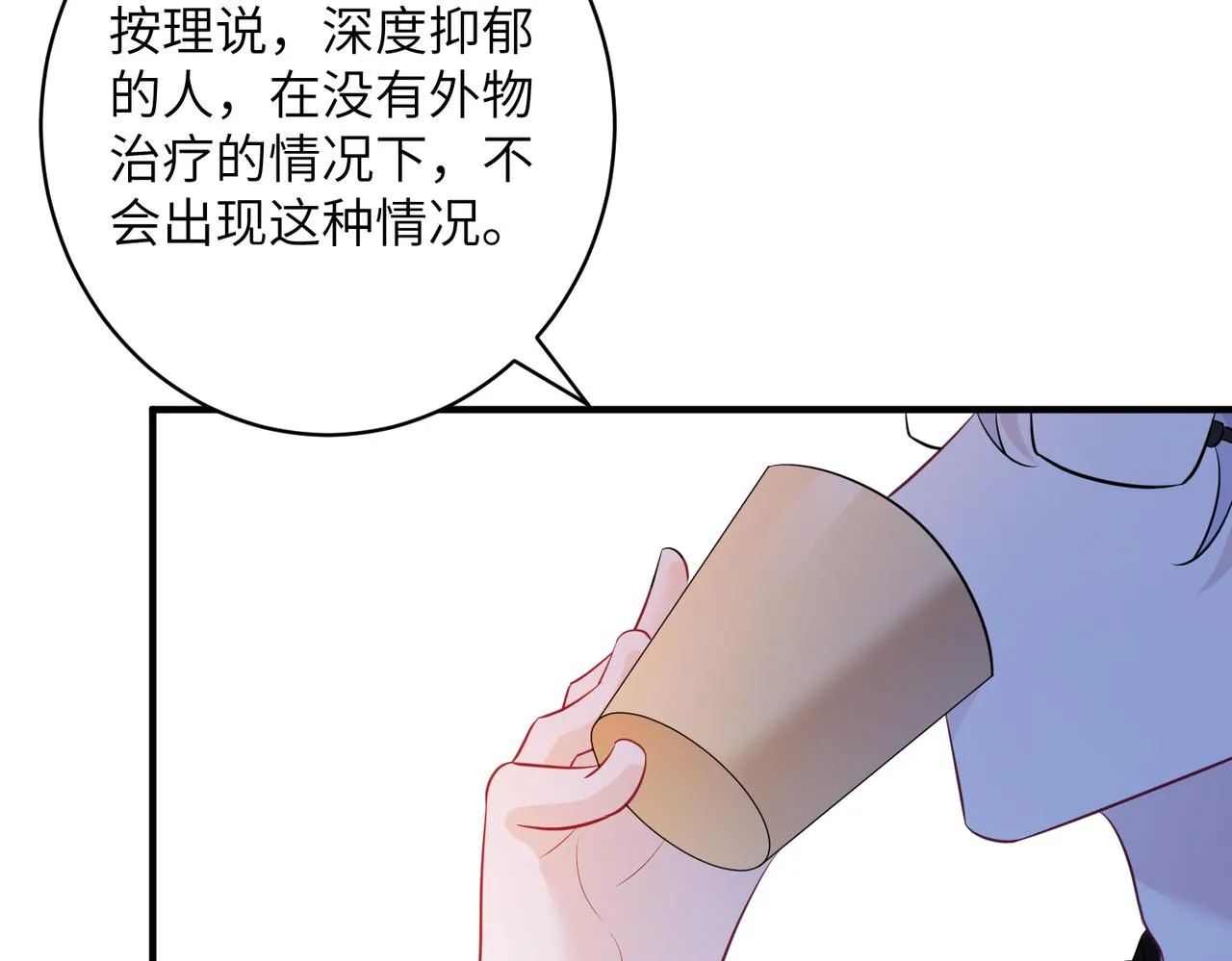 第47话 催眠疗法 第54页