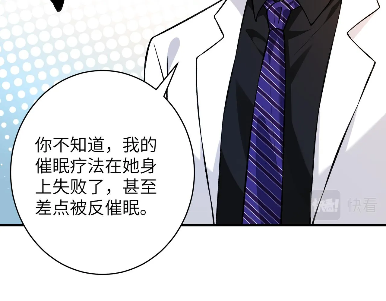 第47话 催眠疗法 第60页