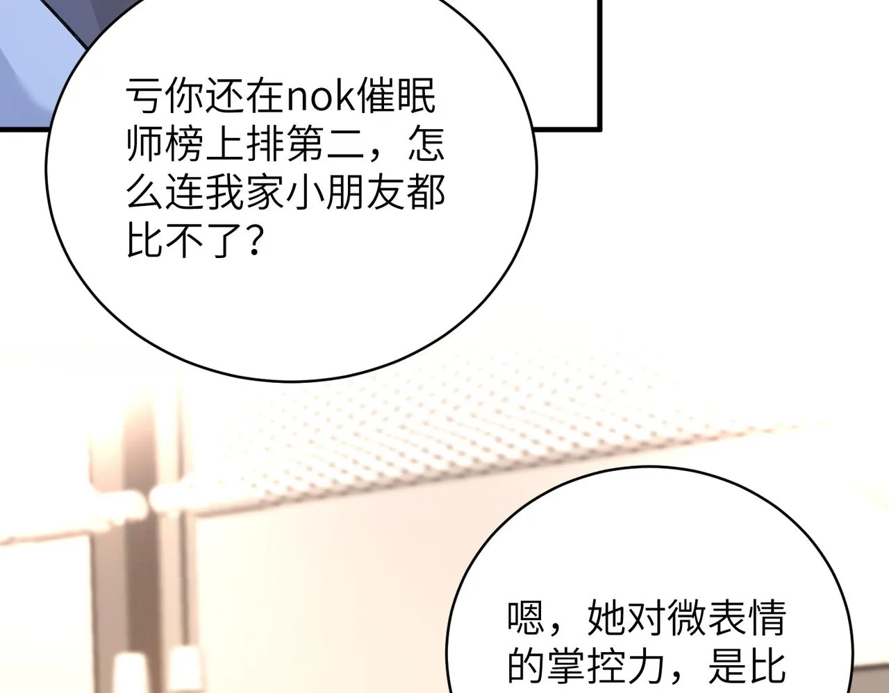 第47话 催眠疗法 第63页