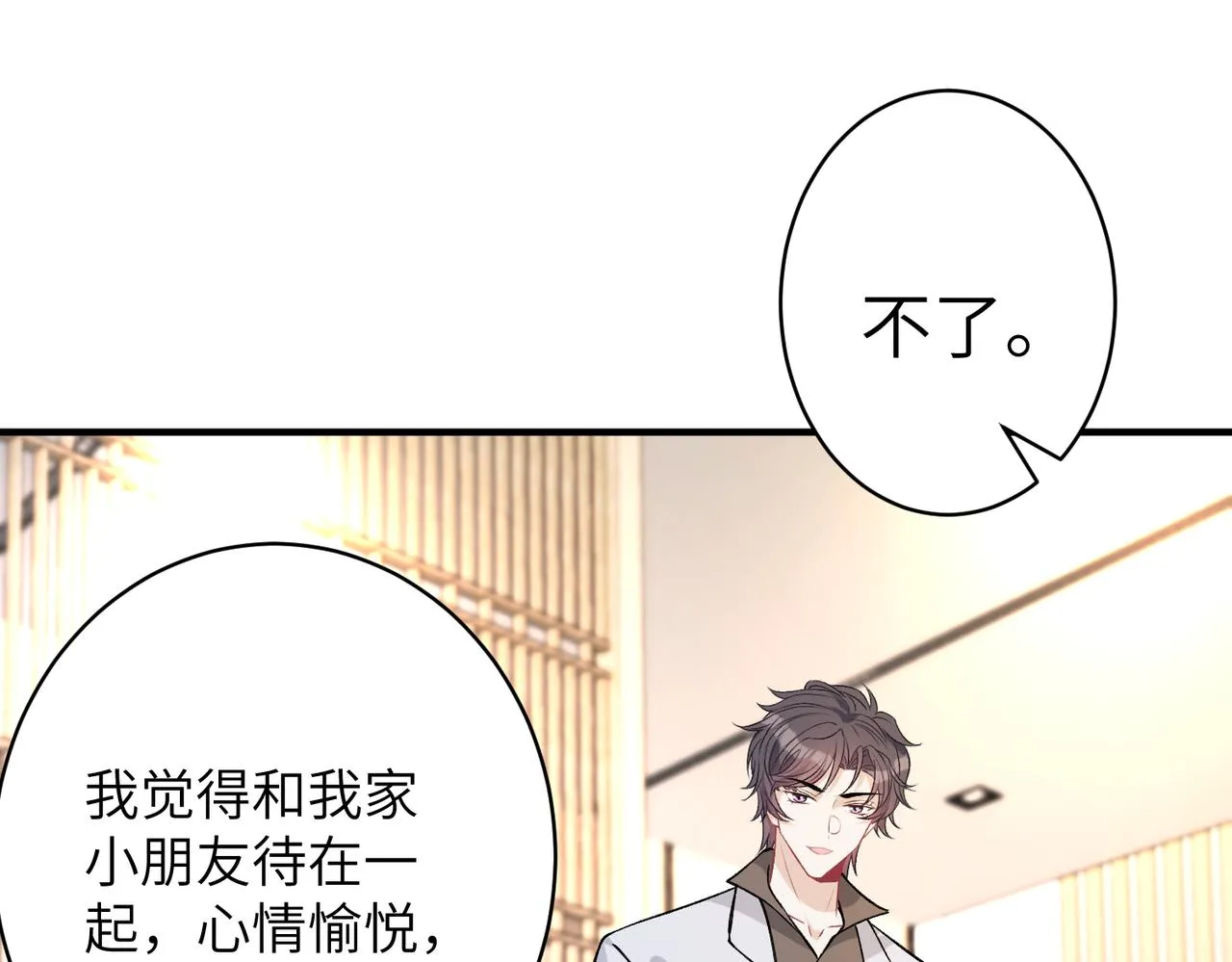 第47话 催眠疗法 第68页