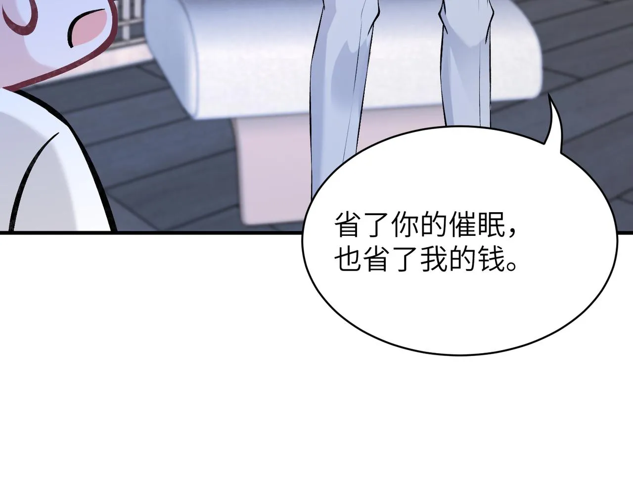 第47话 催眠疗法 第70页