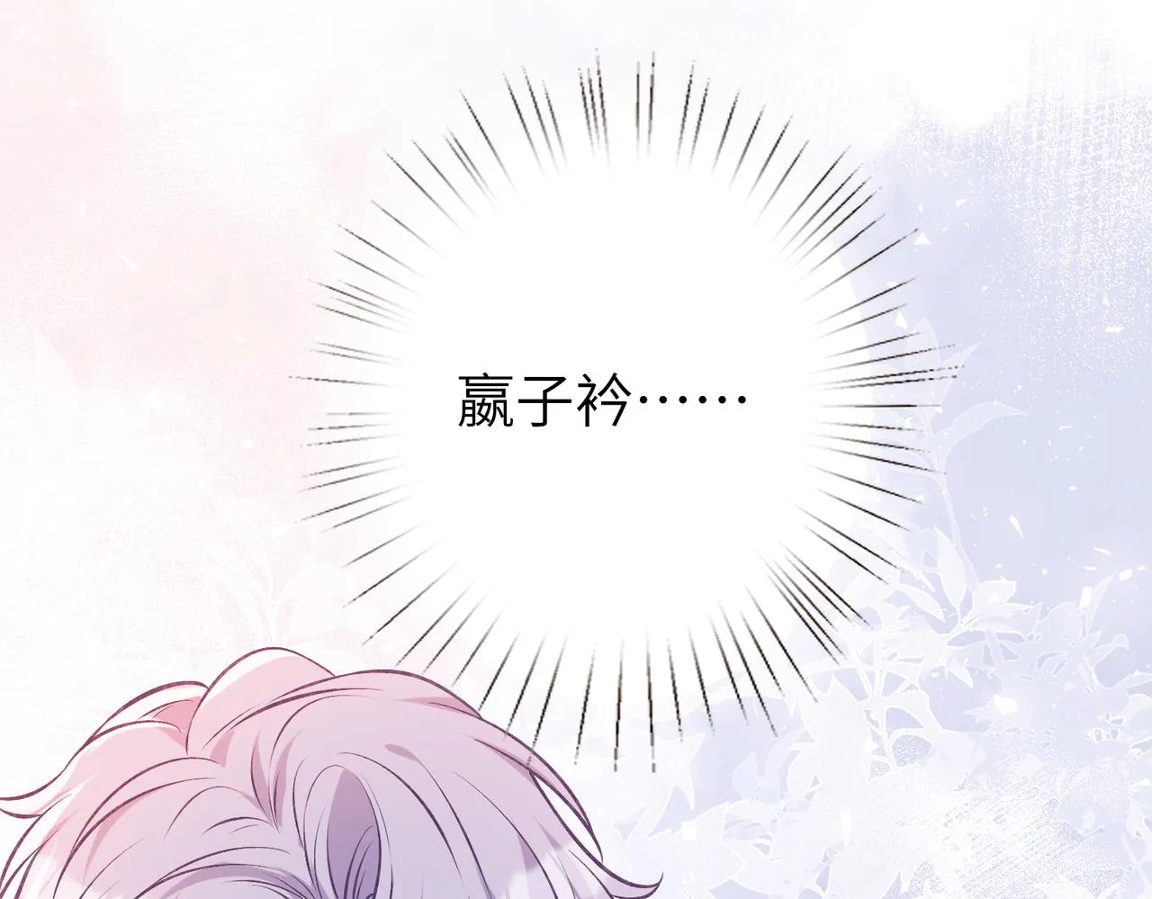 第47话 催眠疗法 第73页