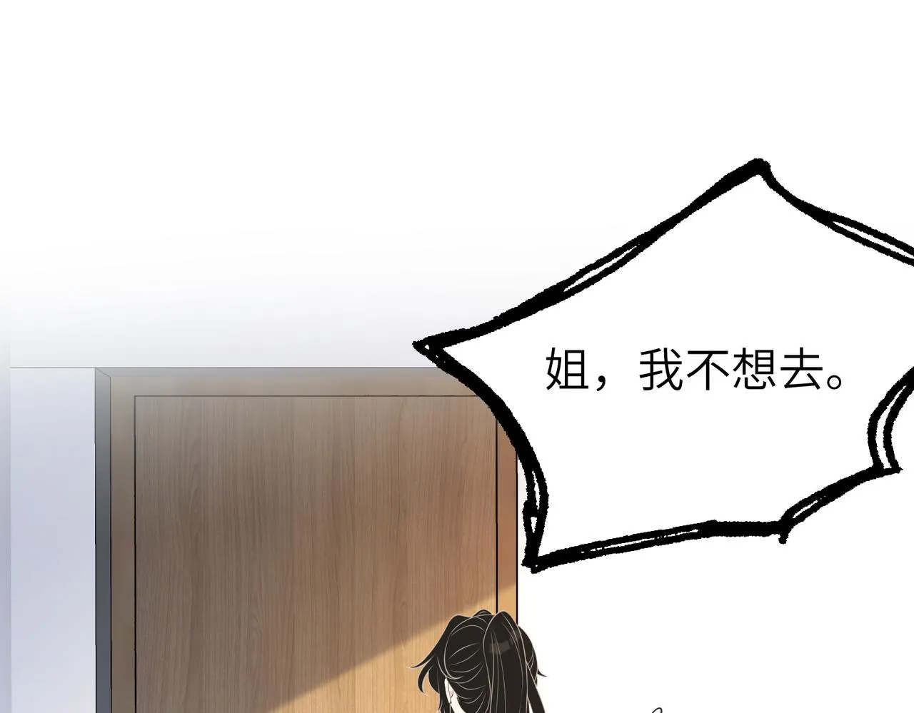 第47话 催眠疗法 第81页