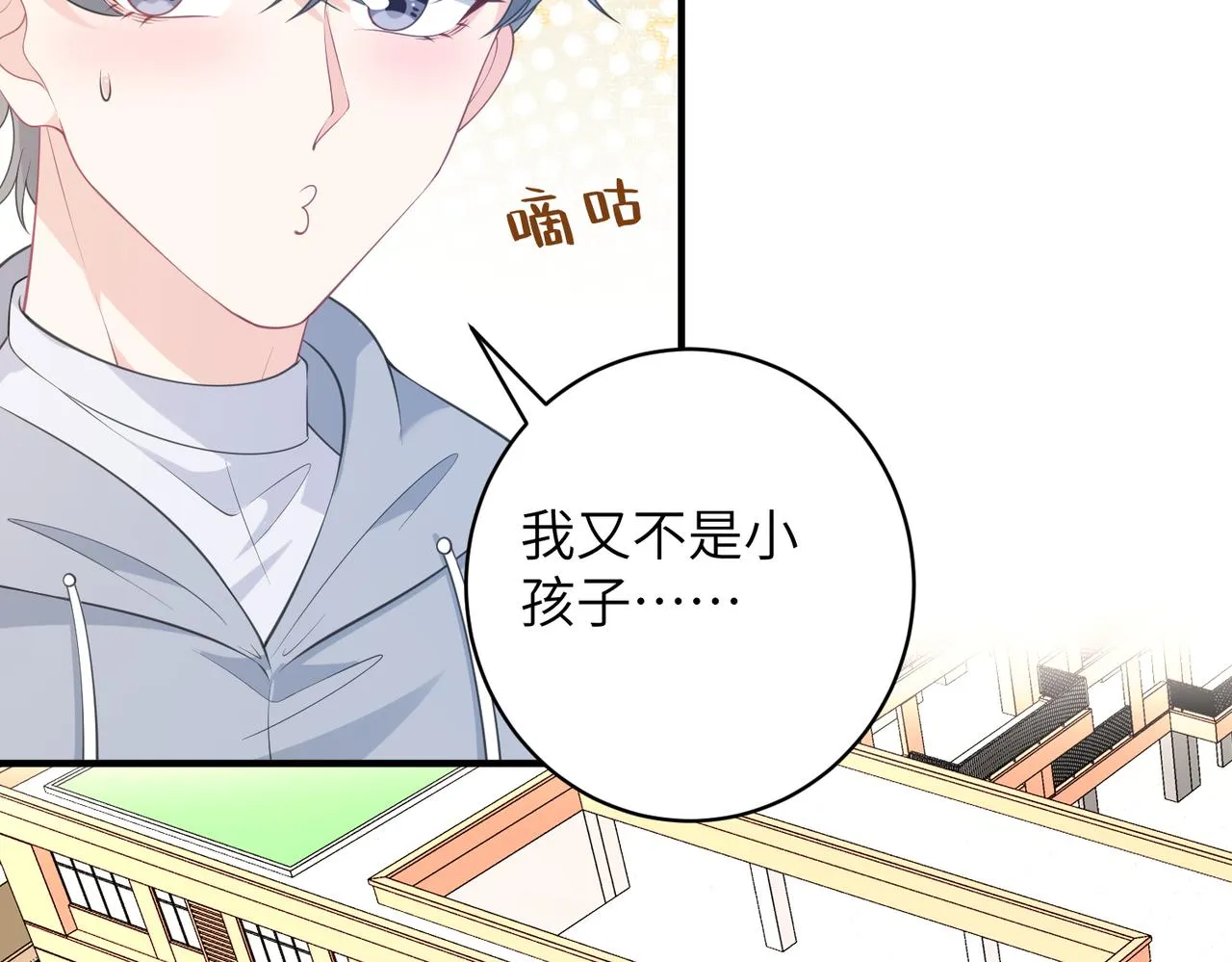 第47话 催眠疗法 第85页