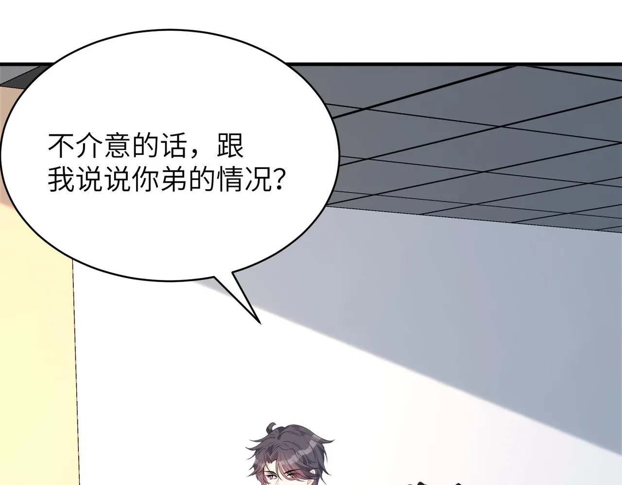 第47话 催眠疗法 第88页