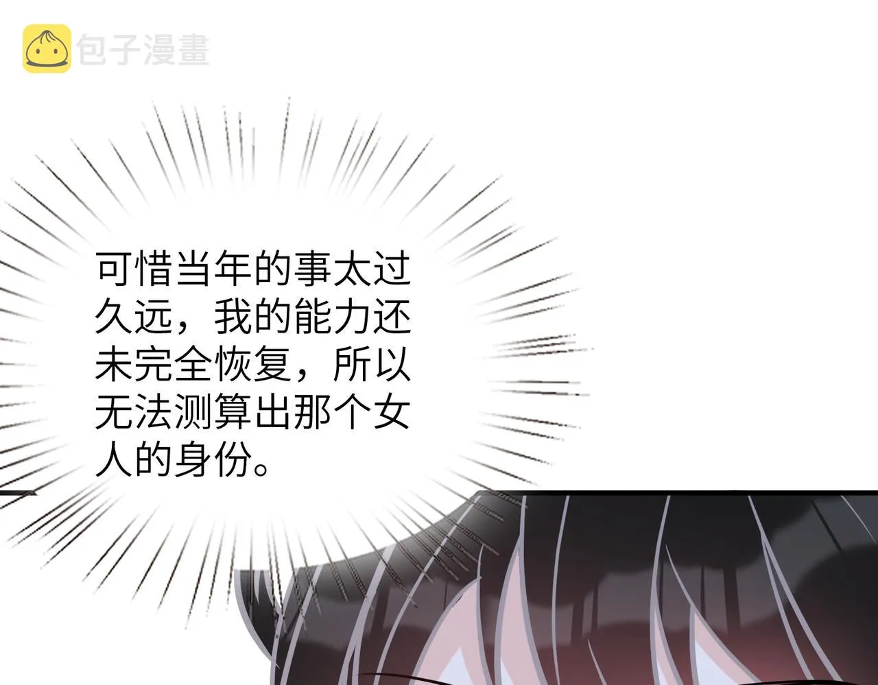 第47话 催眠疗法 第96页