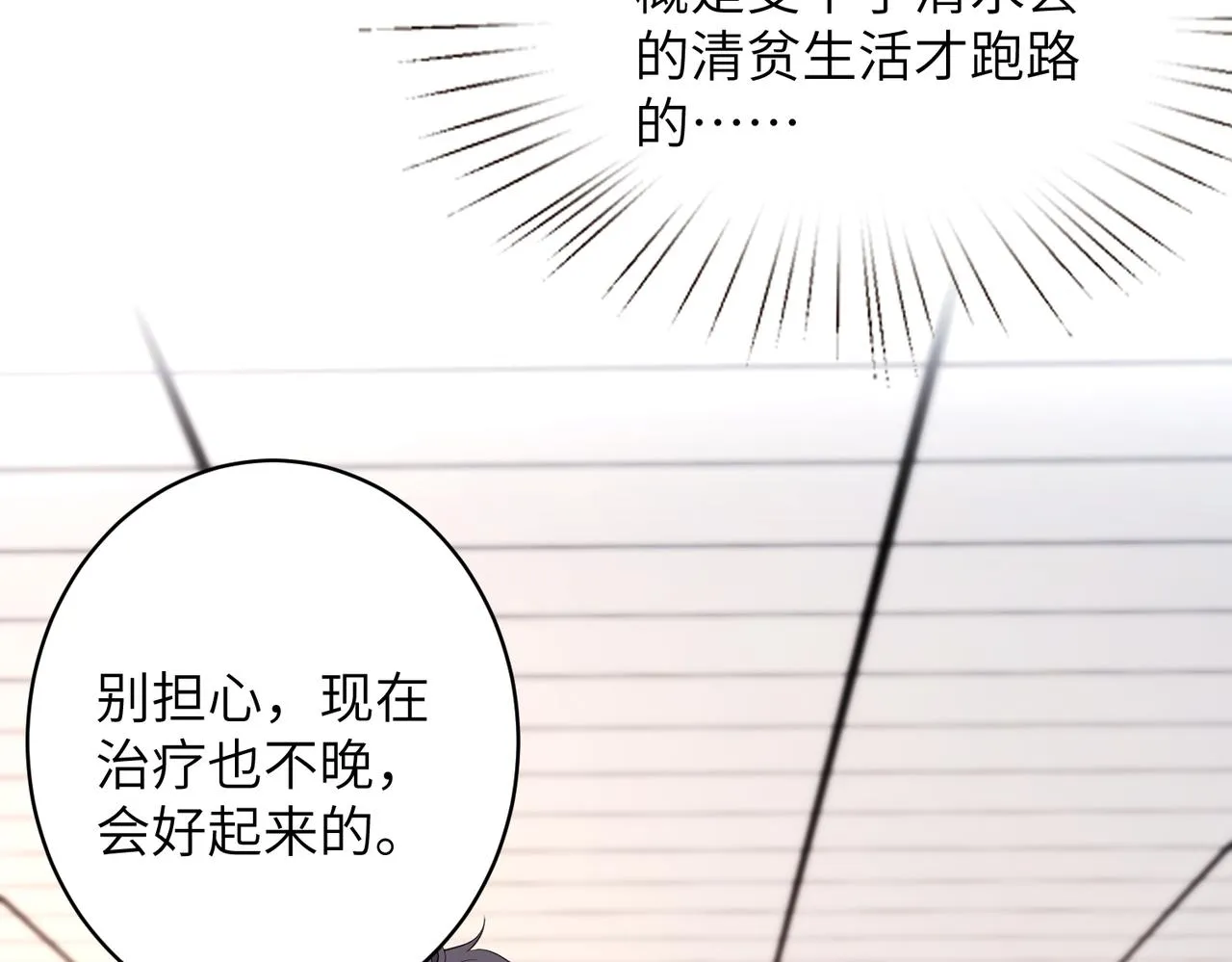 第47话 催眠疗法 第98页