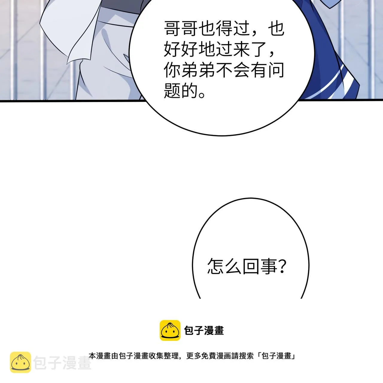 第47话 催眠疗法 第100页