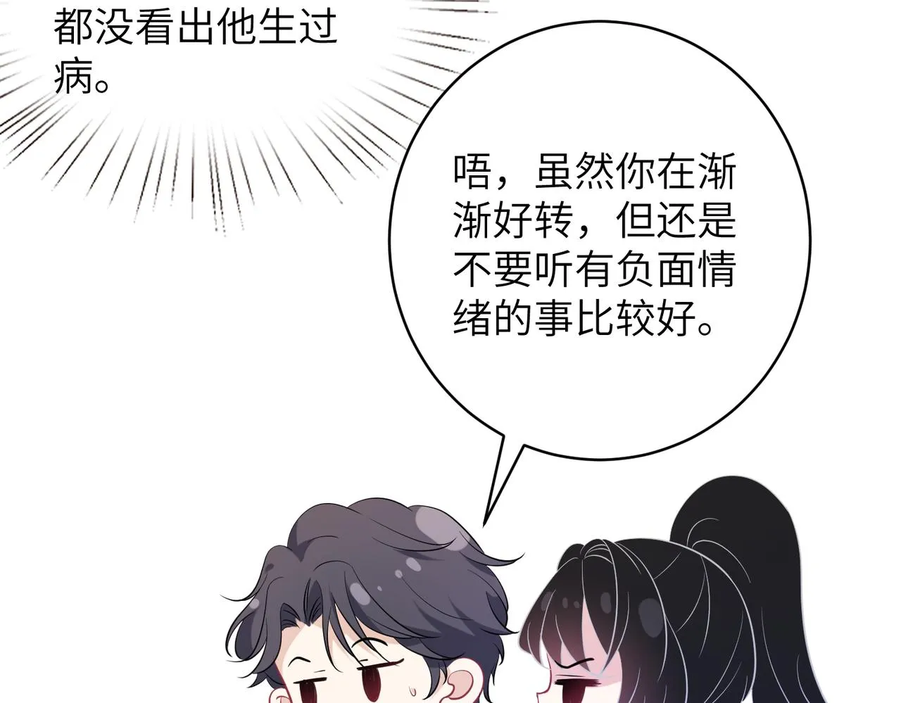 第47话 催眠疗法 第102页