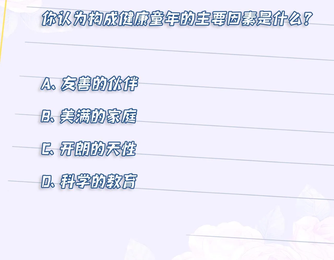 第47话 催眠疗法 第109页
