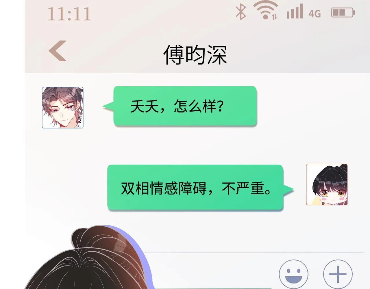 第46话 心病 第12页