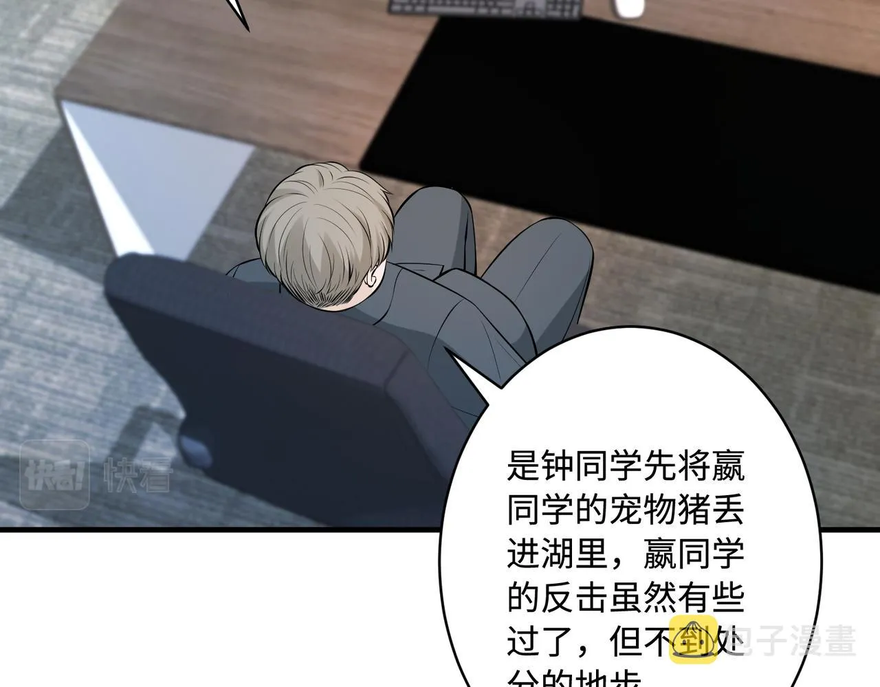 第46话 心病 第24页