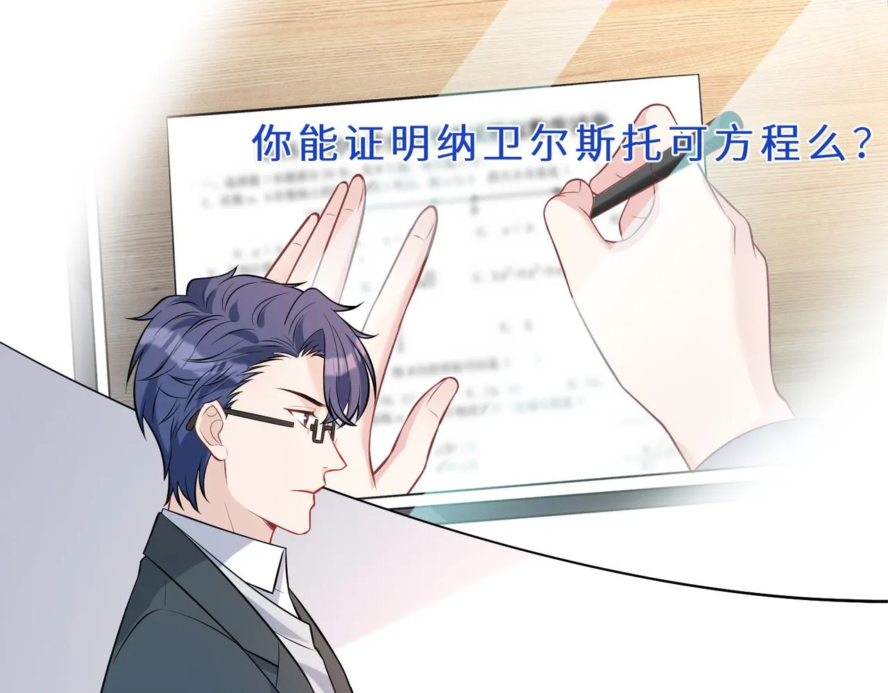 第46话 心病 第43页