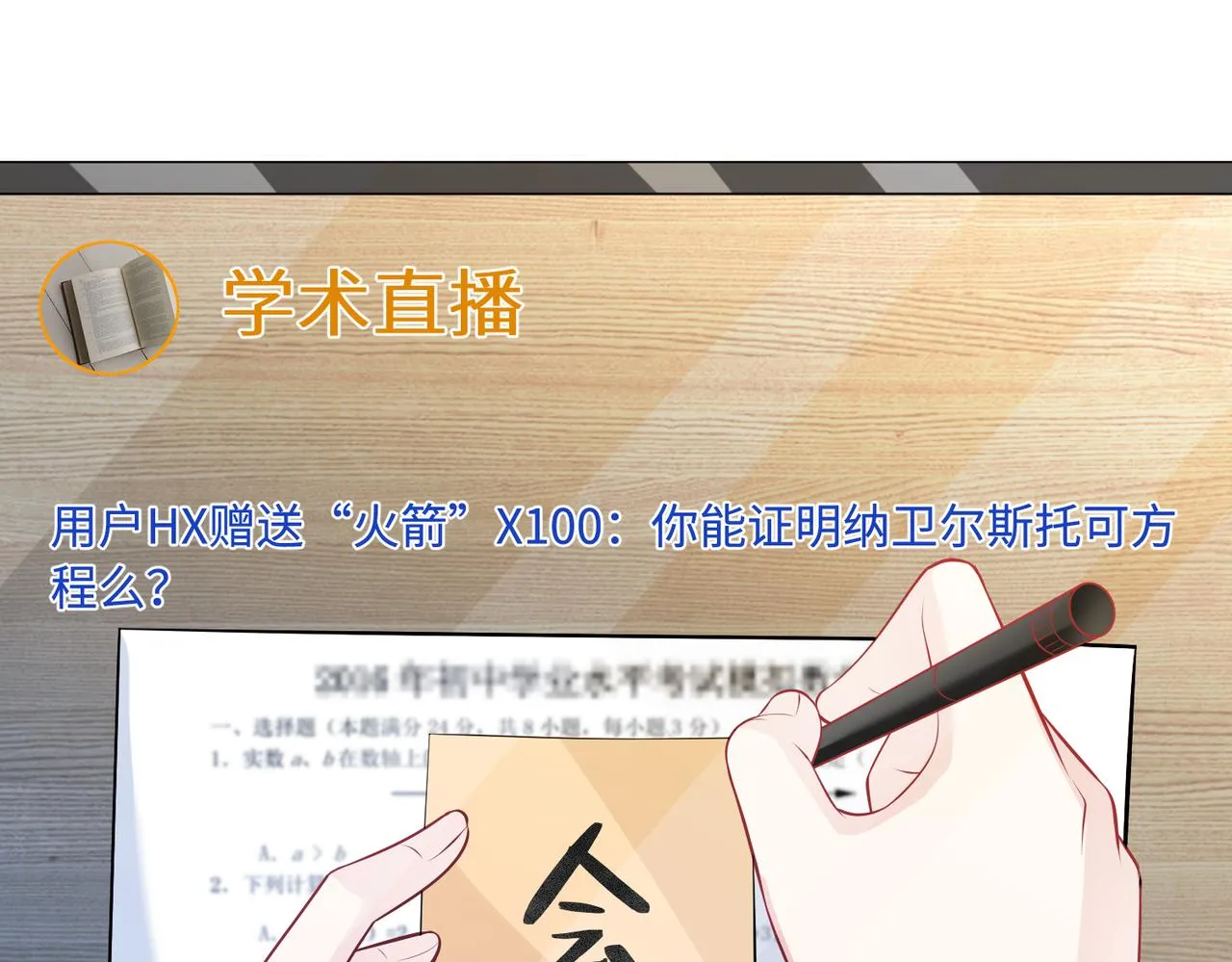 第46话 心病 第49页
