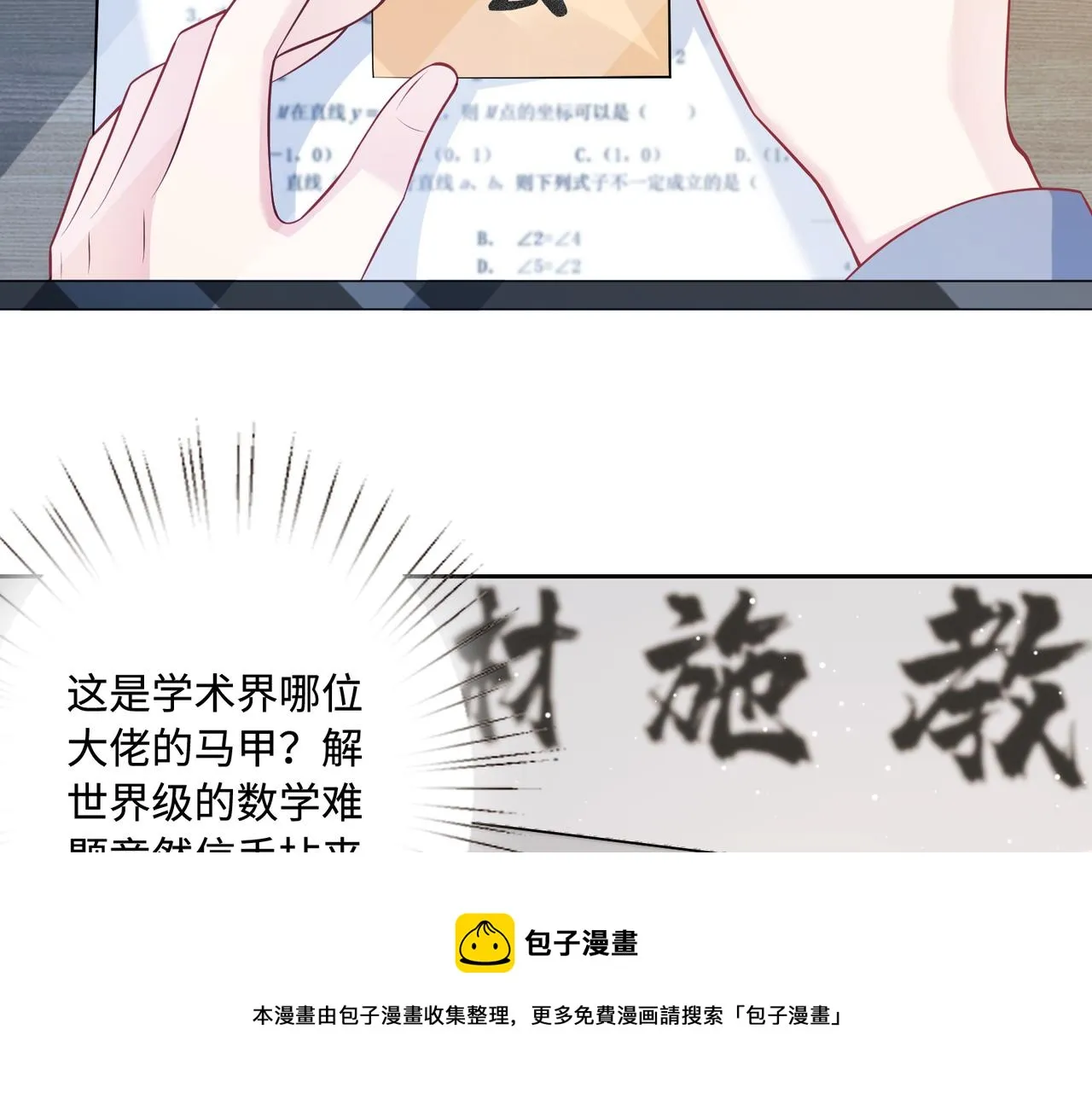 第46话 心病 第50页