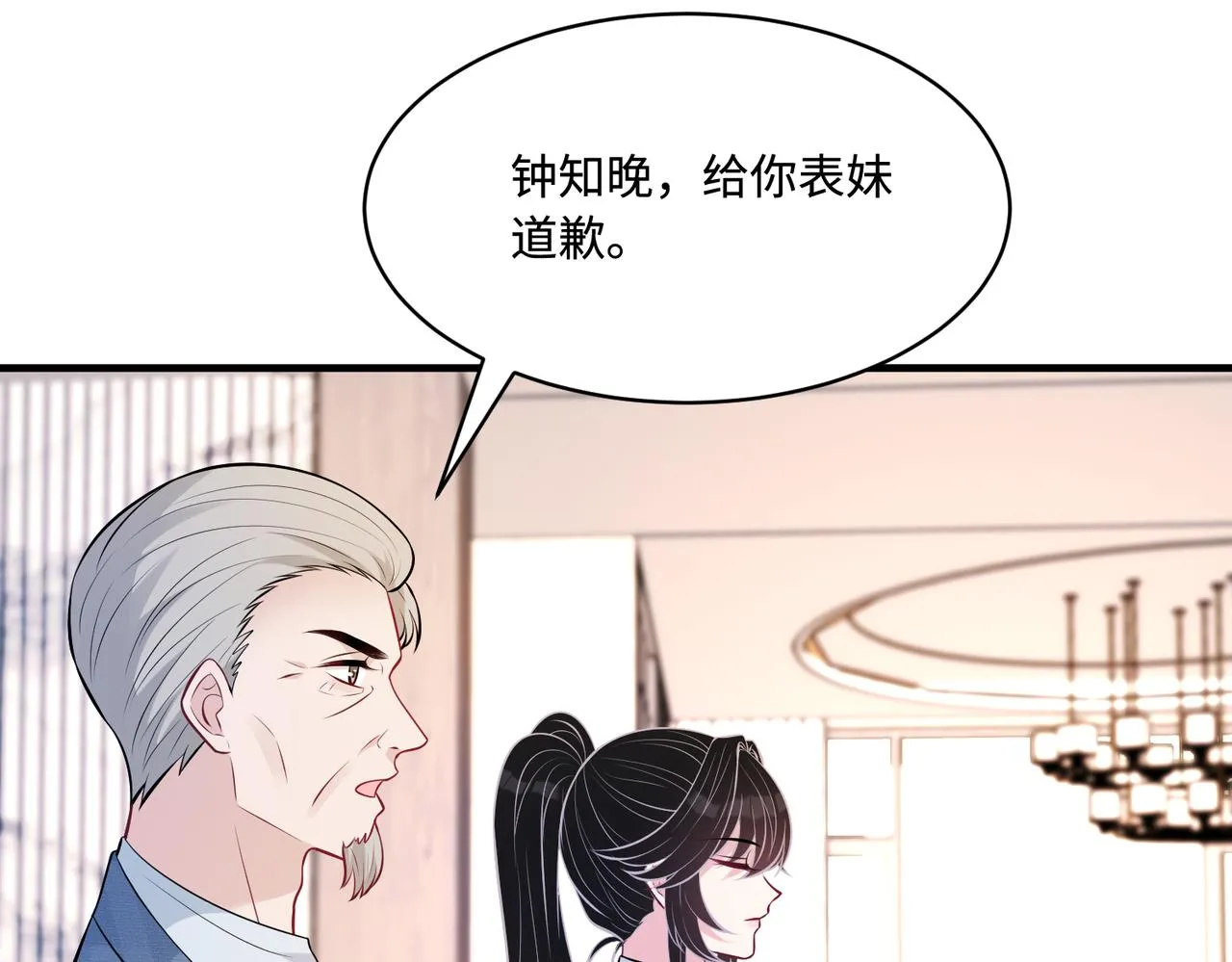 第46话 心病 第87页