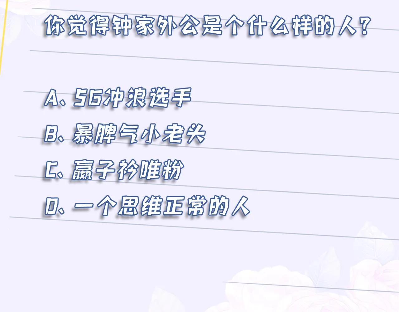 第46话 心病 第93页