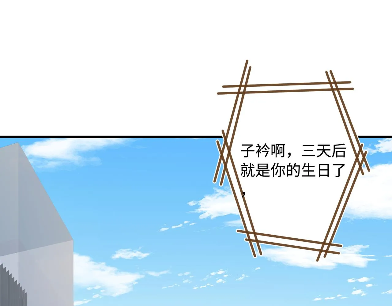 第49话 生日来客 第5页