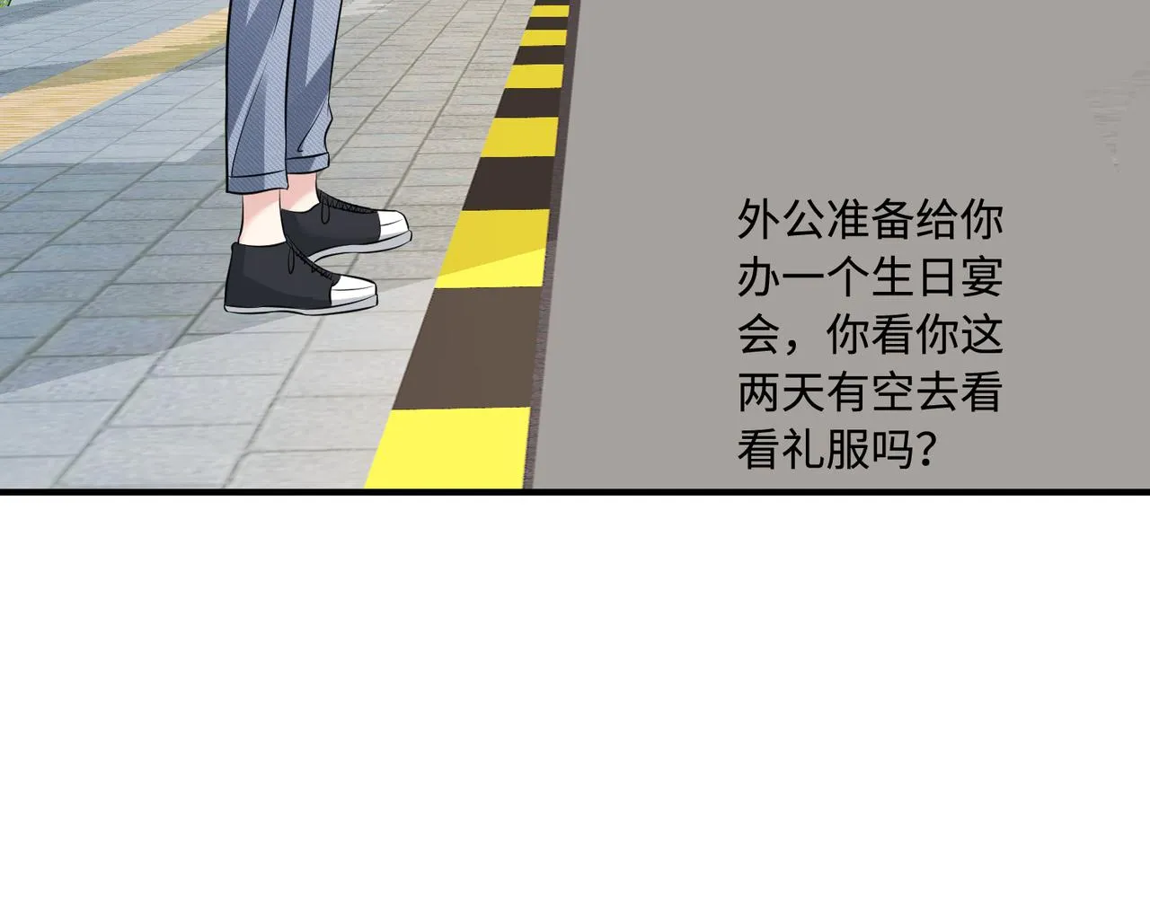 第49话 生日来客 第7页
